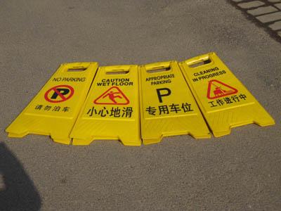 宜兴市施工提示牌